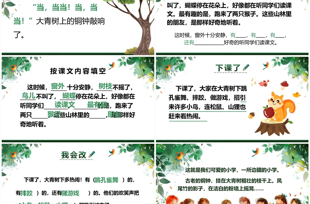 绿色卡通风大青树下的小学PPT模板