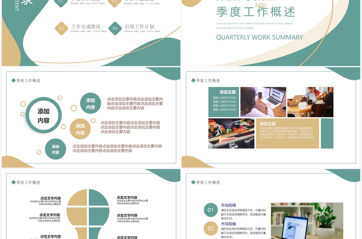 莫兰迪风季度工作总结动态PPT模板