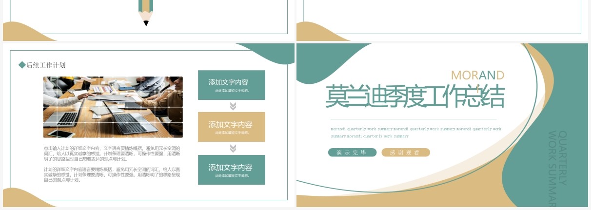 莫兰迪风季度工作总结动态PPT模板