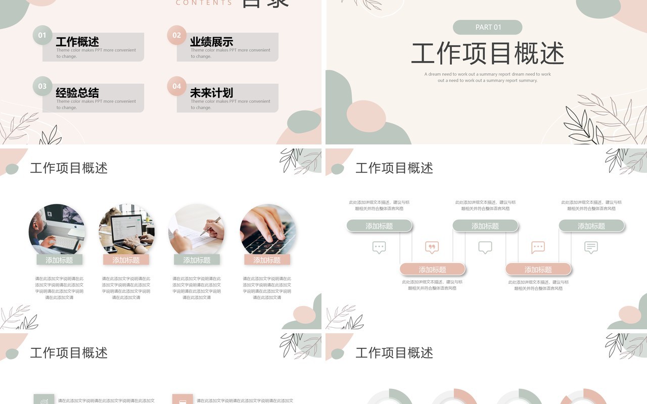 简约莫兰迪工作总结汇报PPT模板