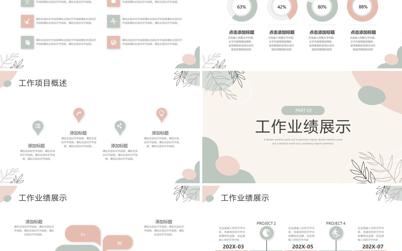 简约莫兰迪工作总结汇报PPT模板