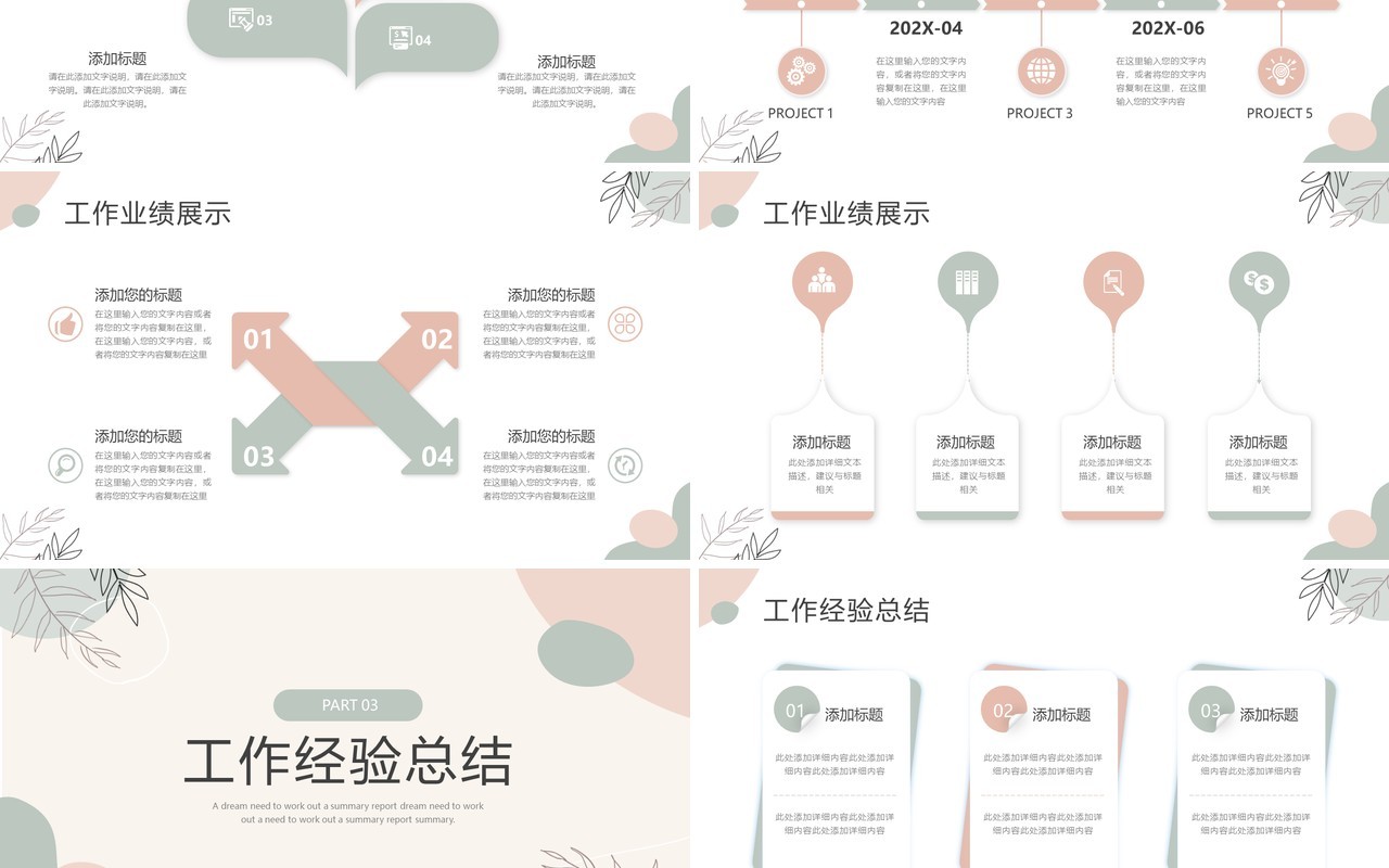 简约莫兰迪工作总结汇报PPT模板