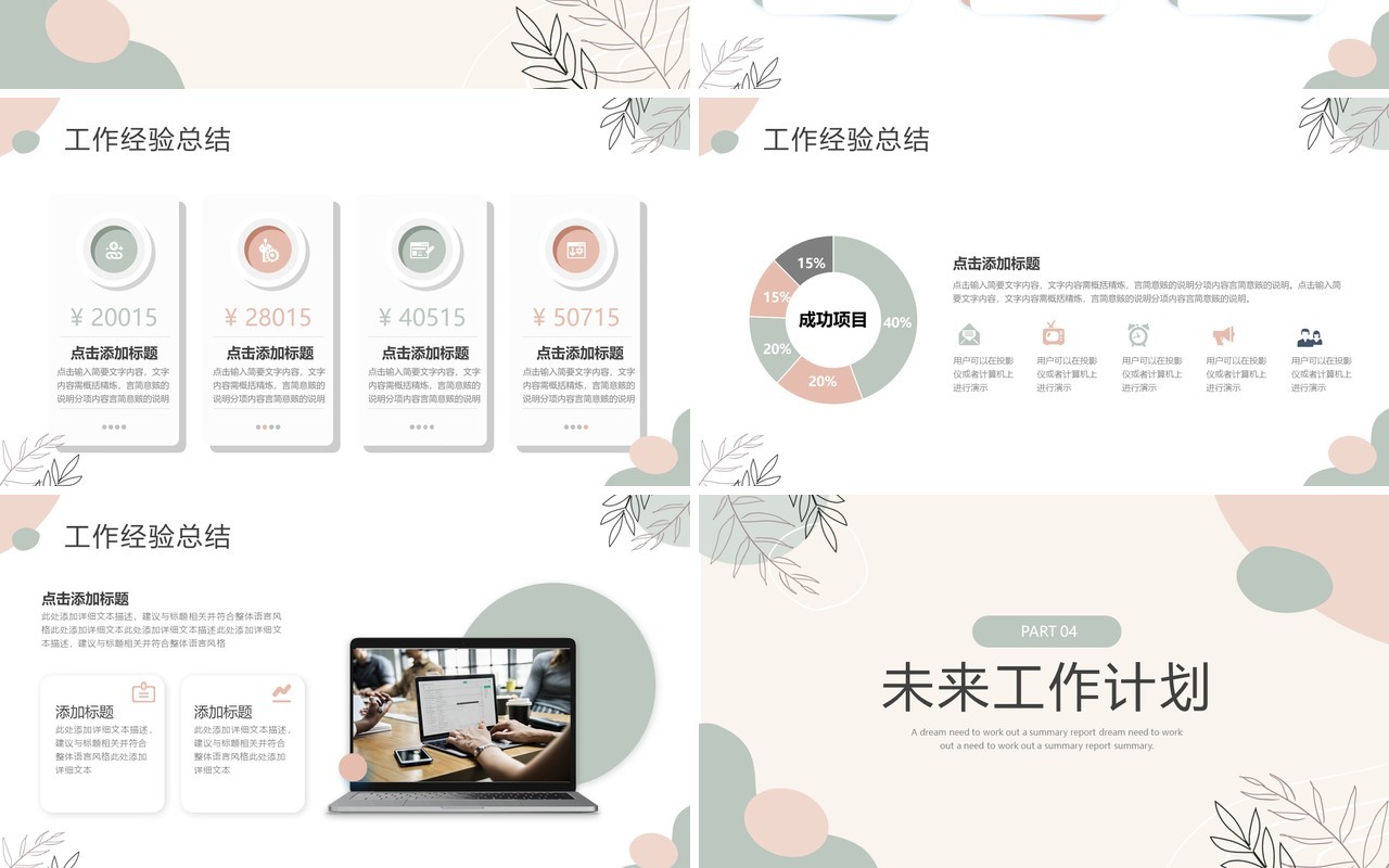 简约莫兰迪工作总结汇报PPT模板