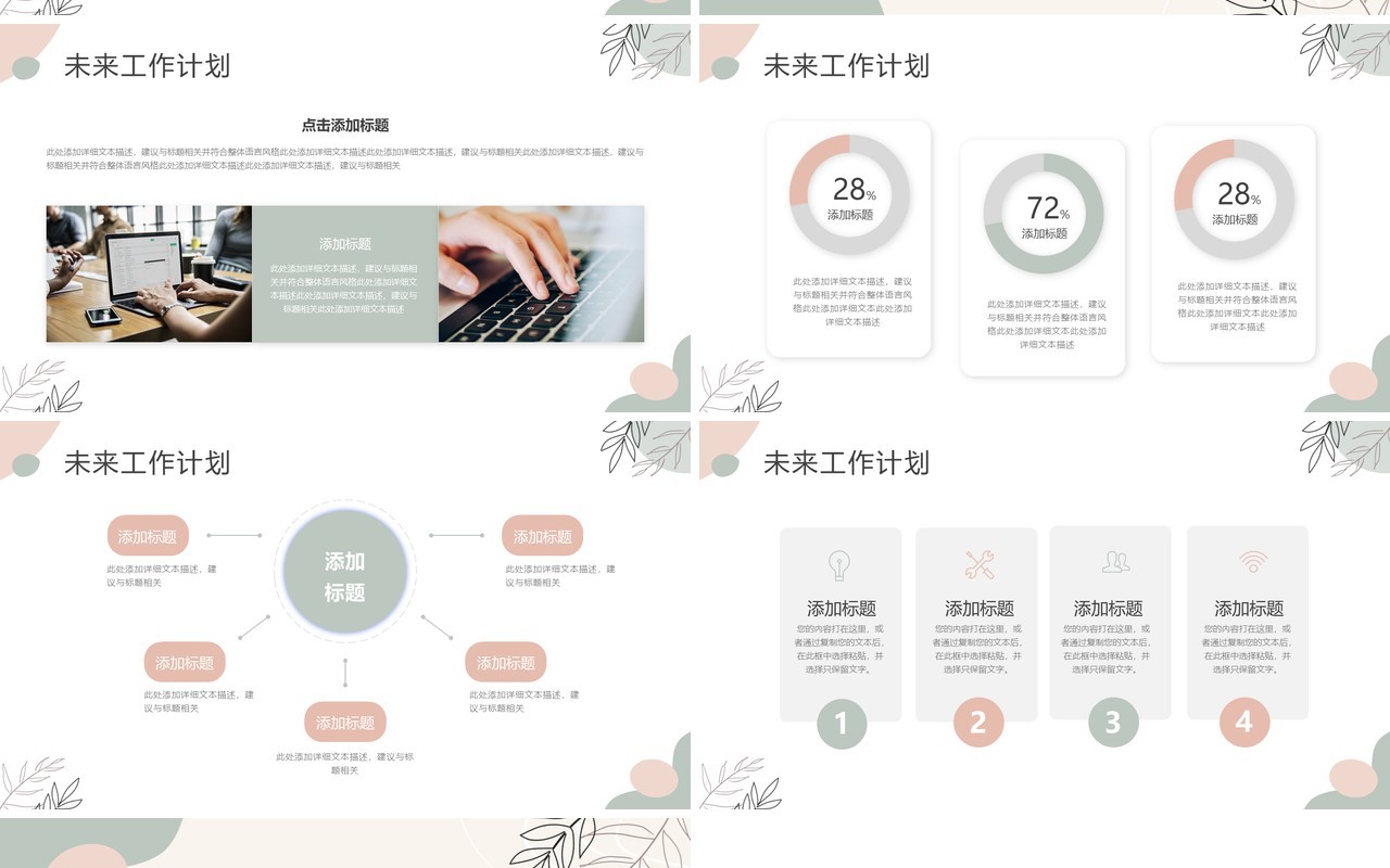 简约莫兰迪工作总结汇报PPT模板