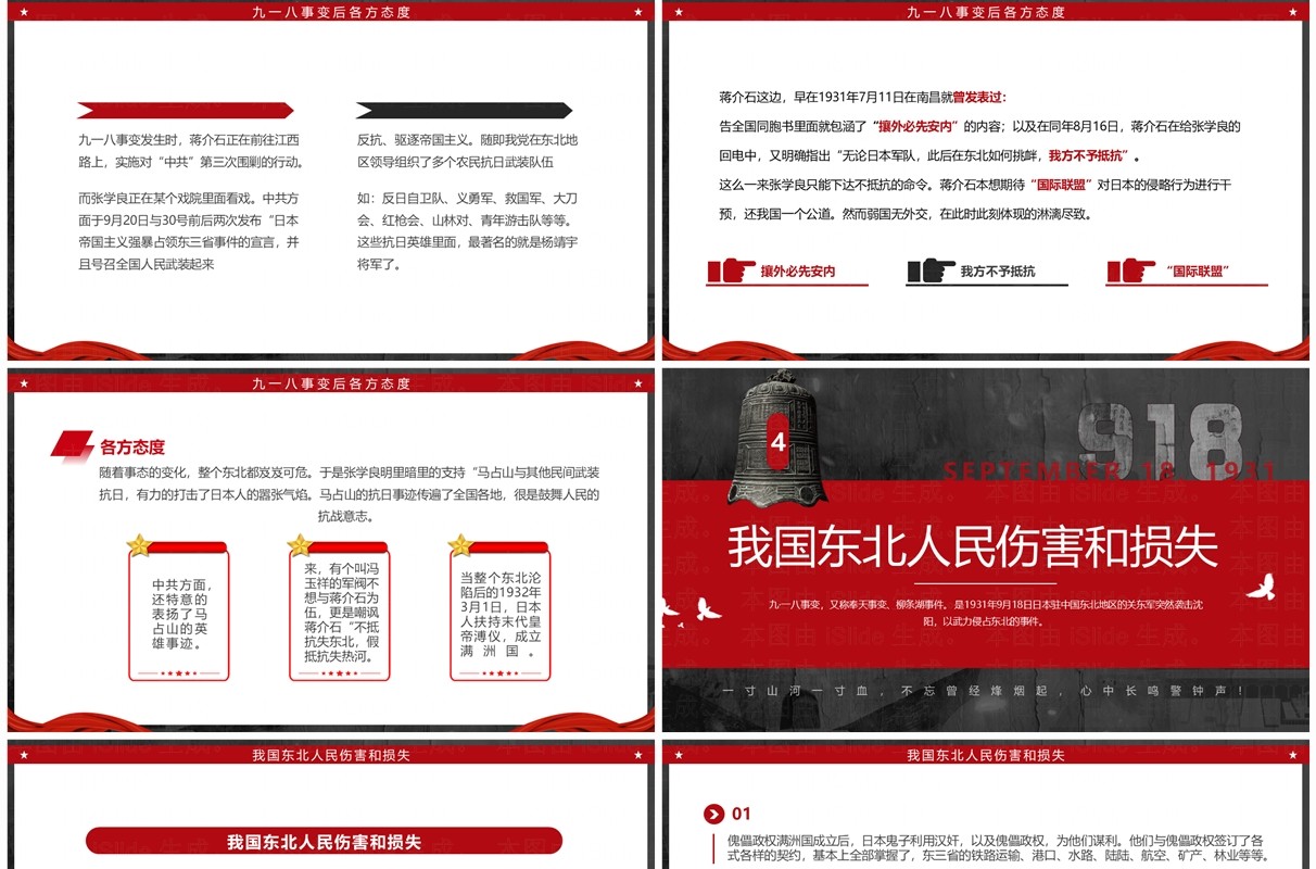 红灰简约风纪念九一八事变PPT模板