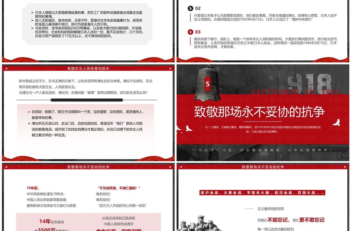 红灰简约风纪念九一八事变PPT模板