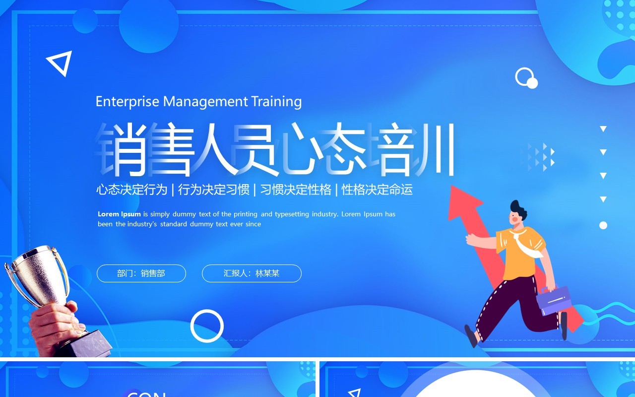 蓝色卡通风销售人员心态培训PPT模板