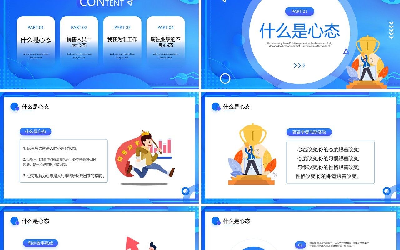 蓝色卡通风销售人员心态培训PPT模板