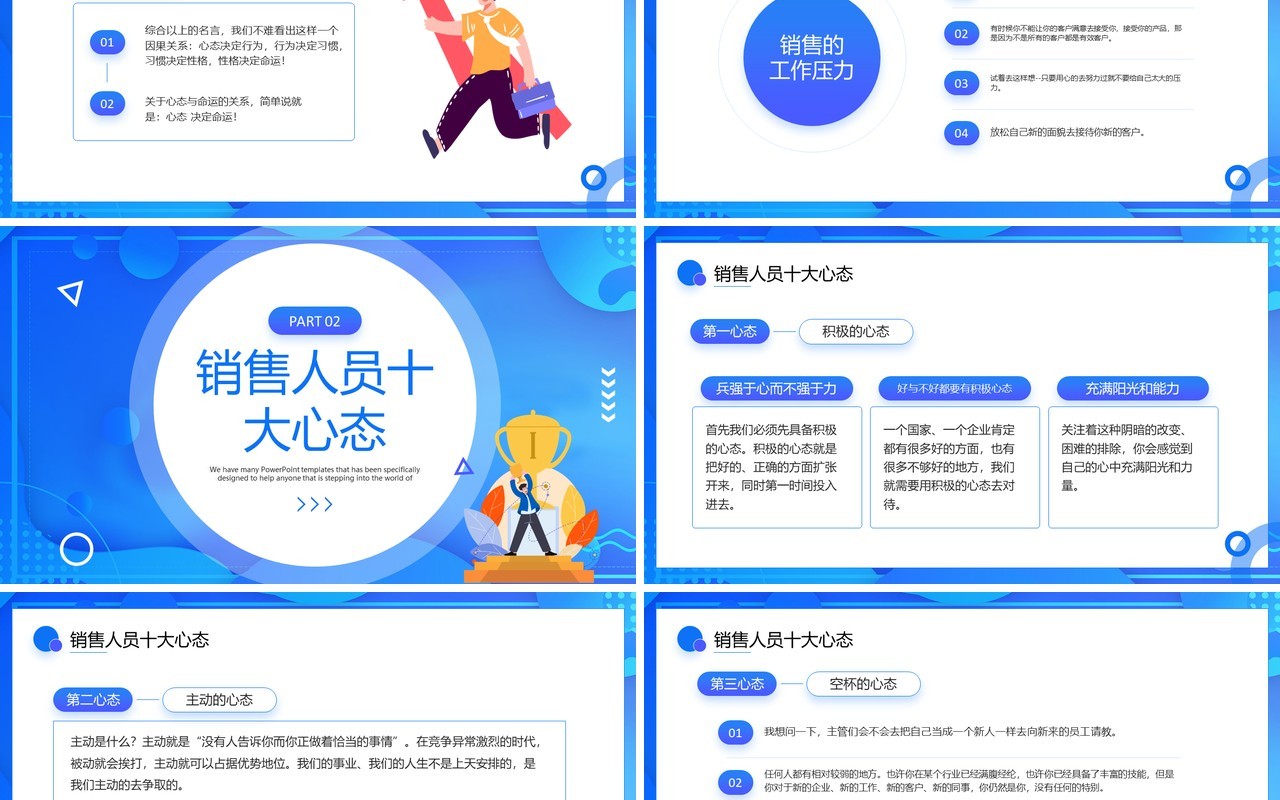 蓝色卡通风销售人员心态培训PPT模板