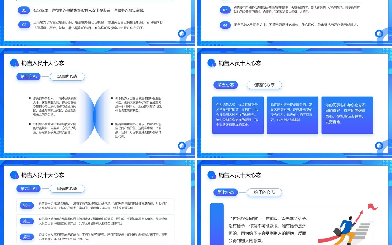 蓝色卡通风销售人员心态培训PPT模板