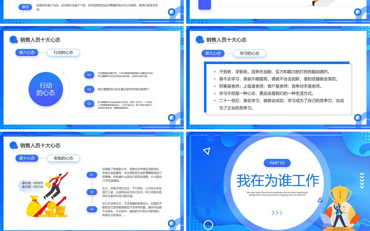 蓝色卡通风销售人员心态培训PPT模板