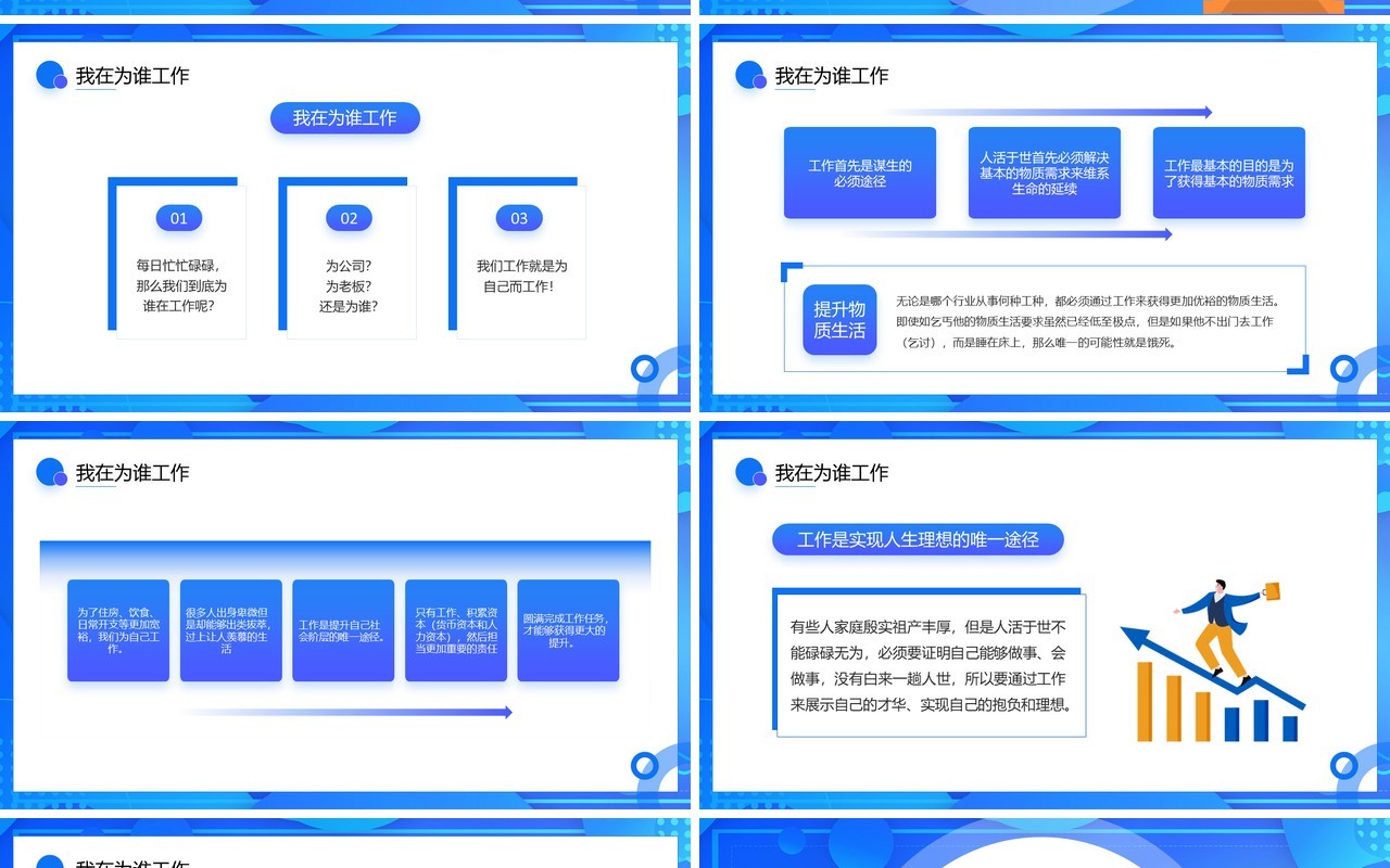 蓝色卡通风销售人员心态培训PPT模板