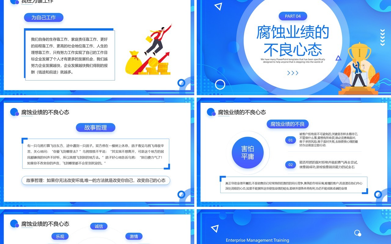 蓝色卡通风销售人员心态培训PPT模板