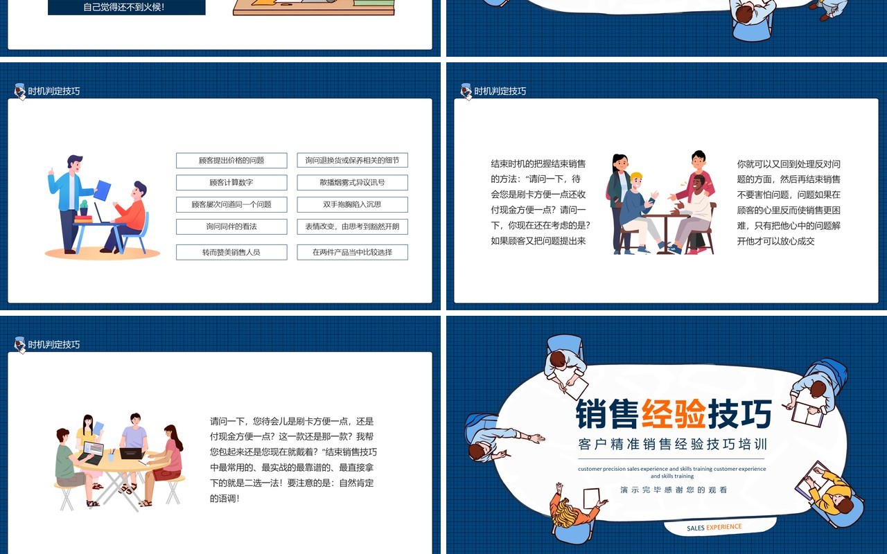 企业管理培训客户精准销售经验技巧动态PPT模板