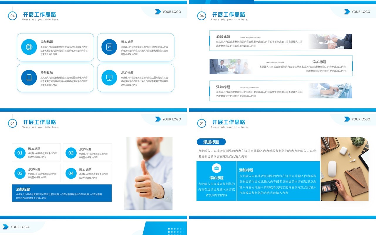 蓝色商务风企业个人岗位竞聘PPT模板