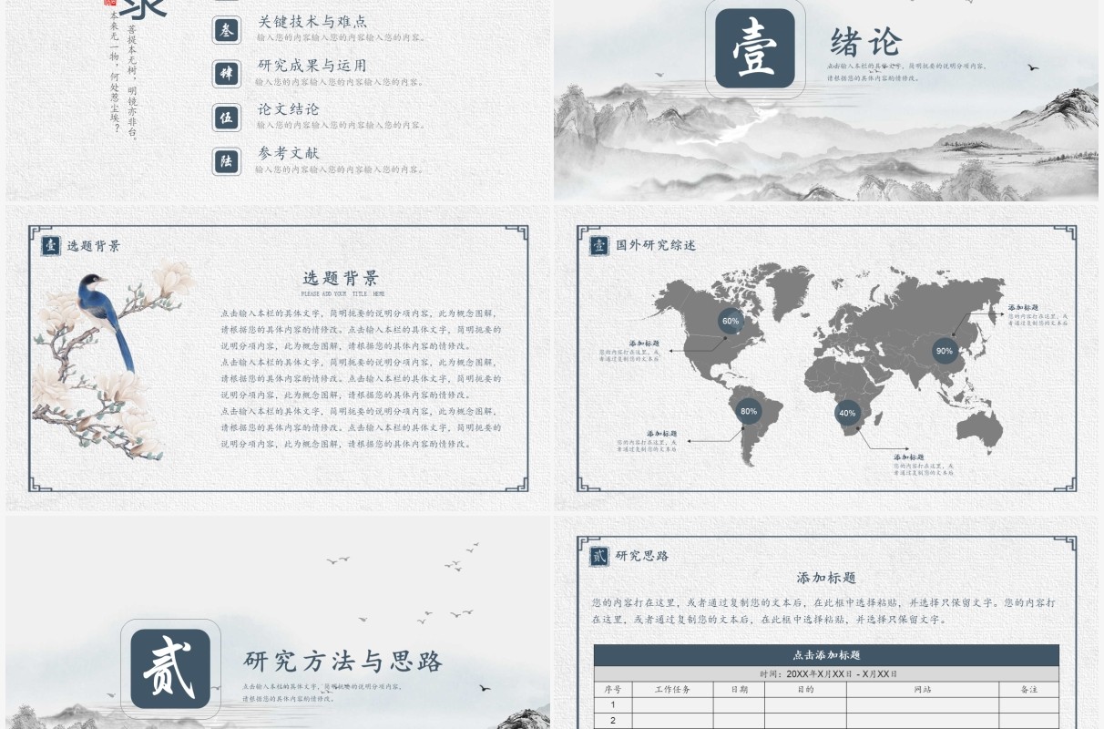 水墨中国风毕业答辩论文答辩PPT通用模板