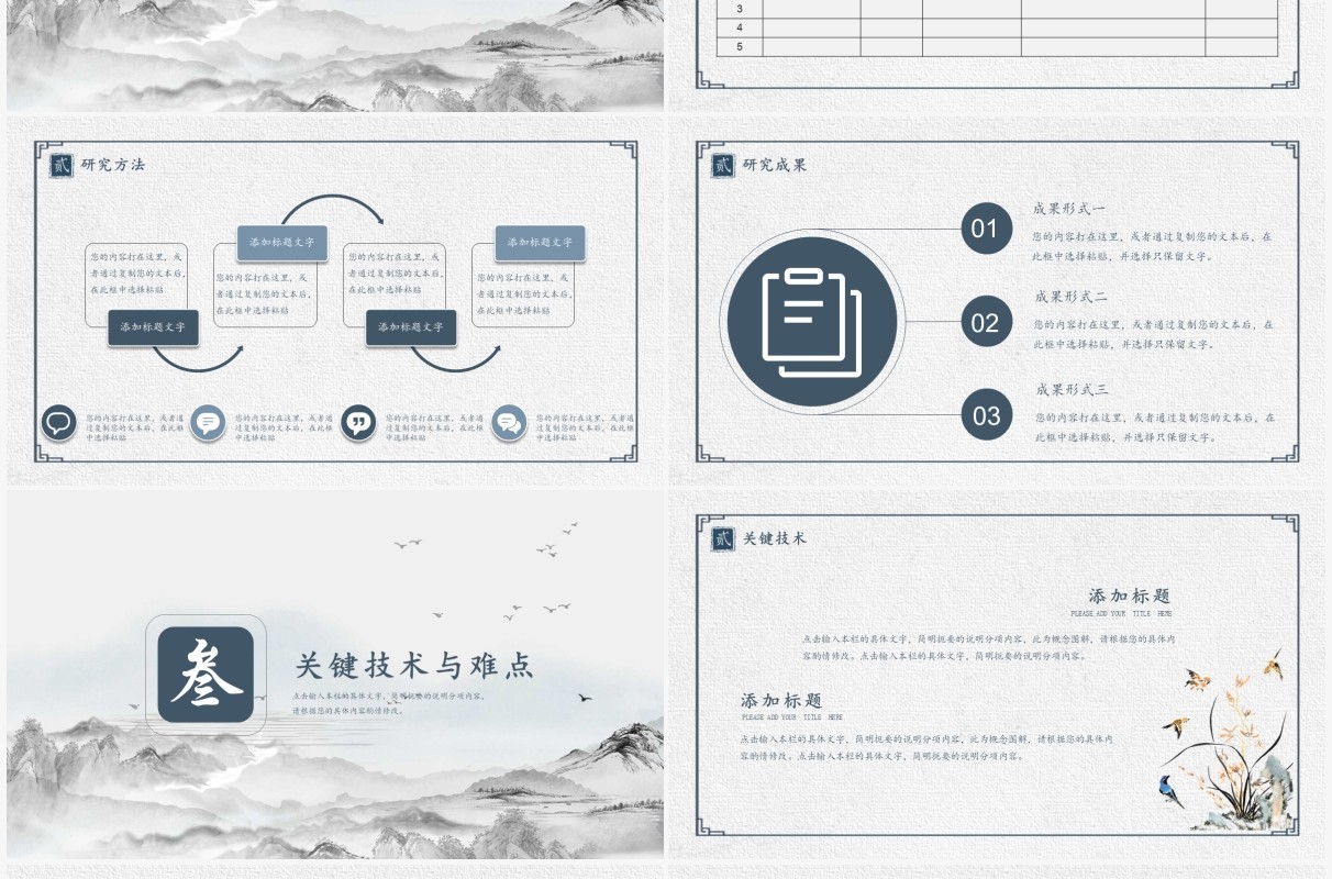 水墨中国风毕业答辩论文答辩PPT通用模板