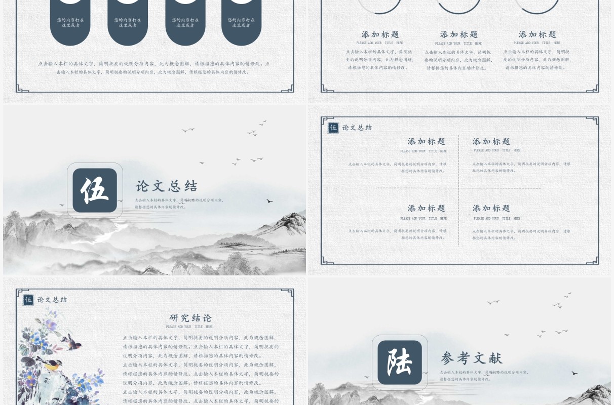 水墨中国风毕业答辩论文答辩PPT通用模板