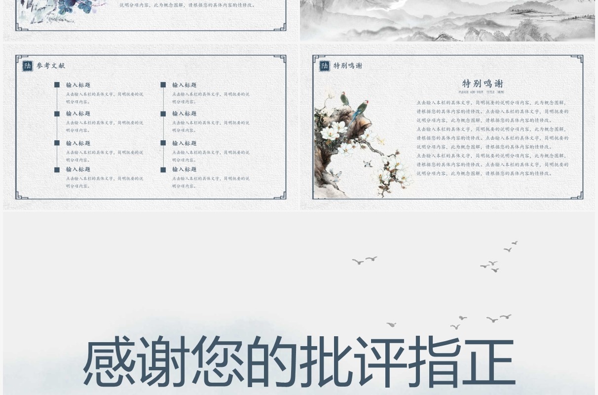 水墨中国风毕业答辩论文答辩PPT通用模板