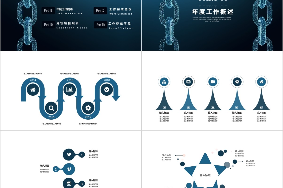 科技互联网商业路演计划书PPT模板