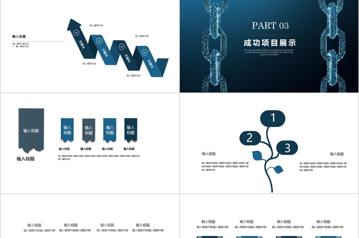 科技互联网商业路演计划书PPT模板