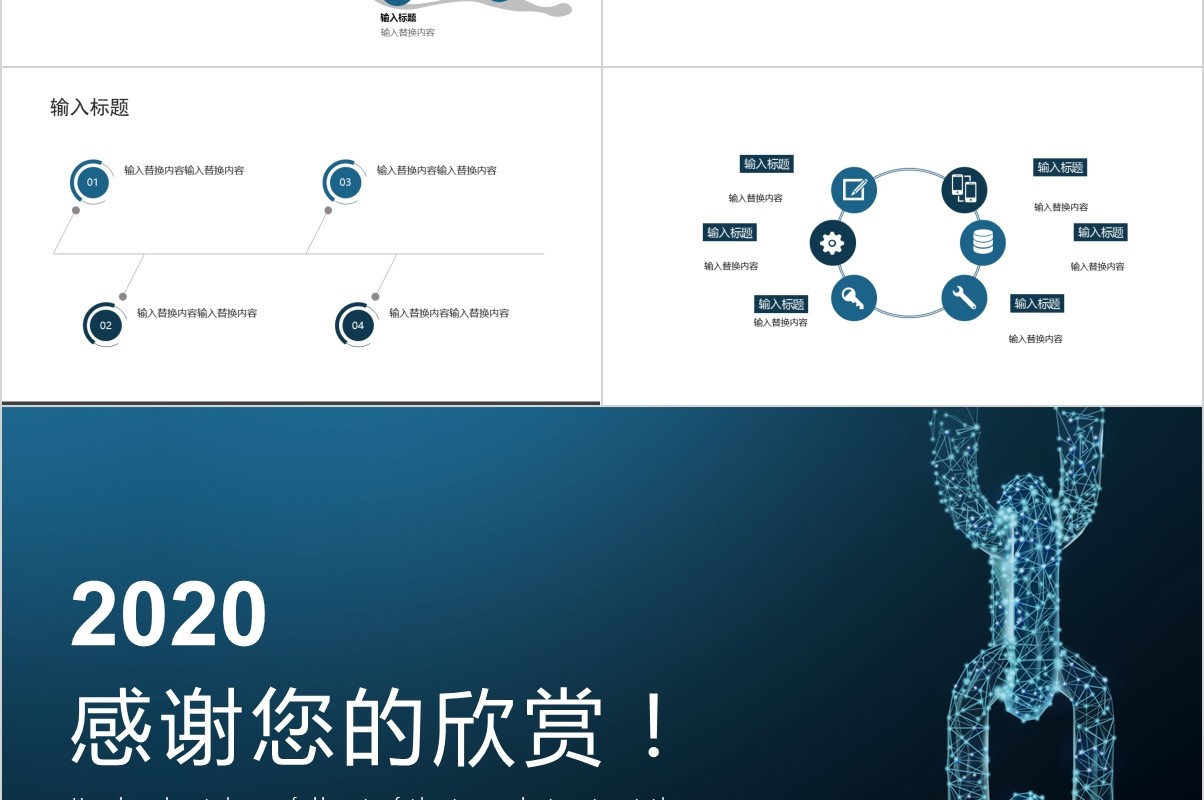 科技互联网商业路演计划书PPT模板