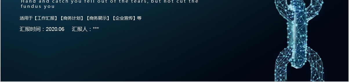 科技互联网商业路演计划书PPT模板
