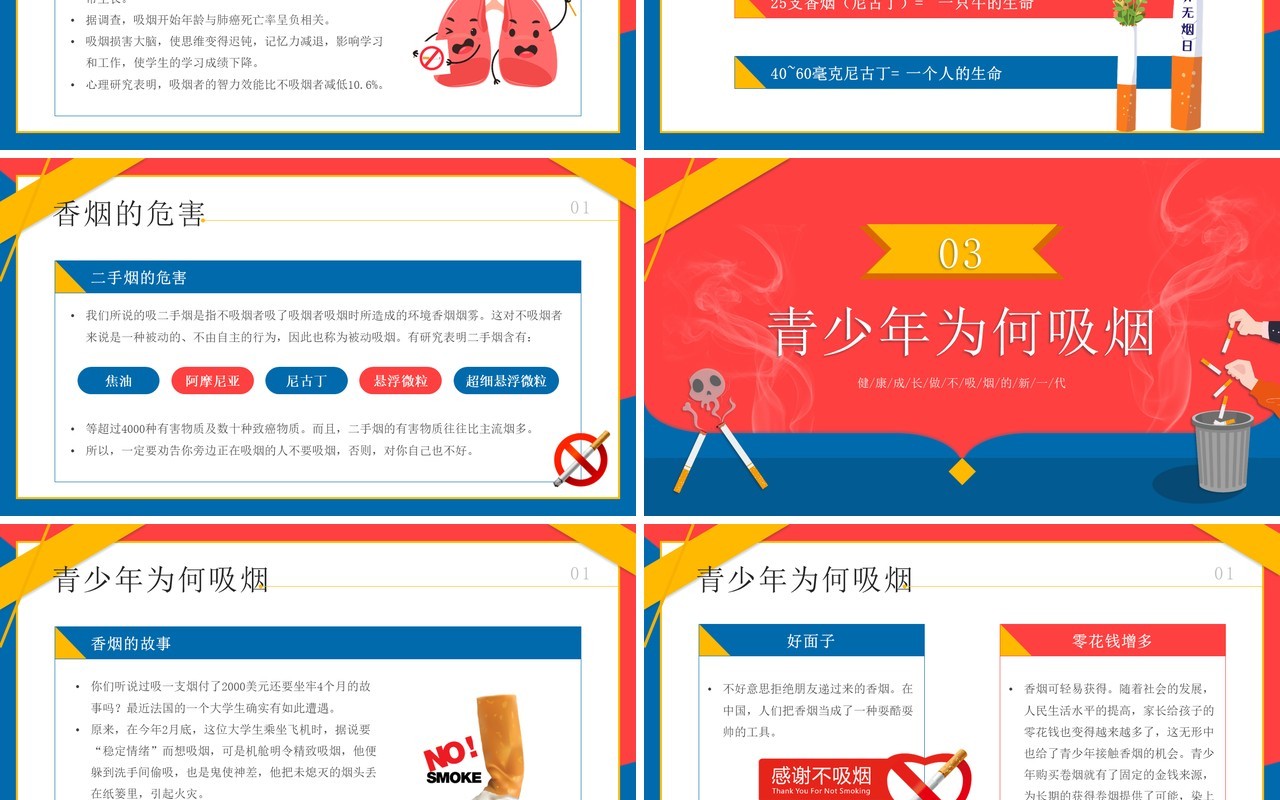 蓝色卡通风青春花季拒绝吸烟主题班会PPT模板