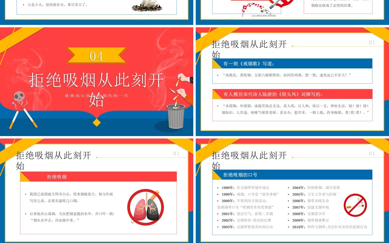 蓝色卡通风青春花季拒绝吸烟主题班会PPT模板