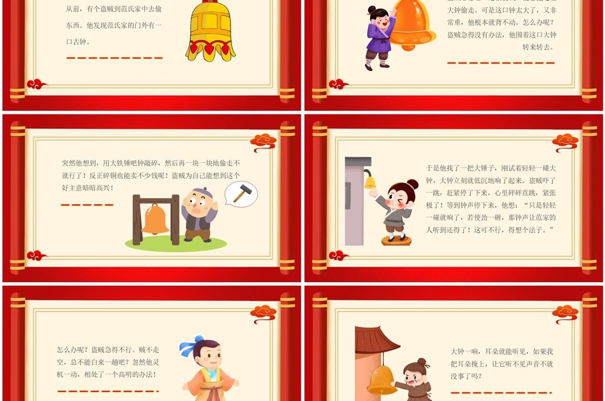 红色中国风成语故事掩耳盗铃PPT模板