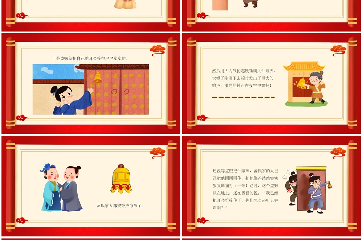 红色中国风成语故事掩耳盗铃PPT模板