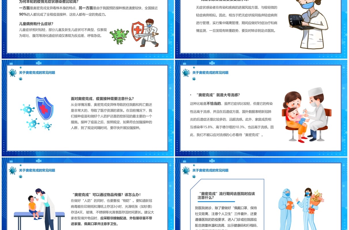 蓝色卡通了解奥密克戎如何预防PPT模板
