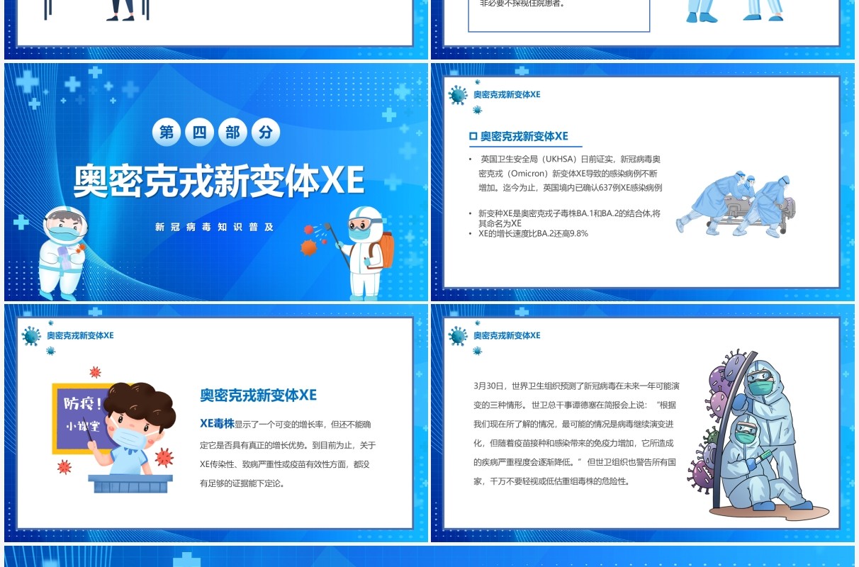 蓝色卡通了解奥密克戎如何预防PPT模板