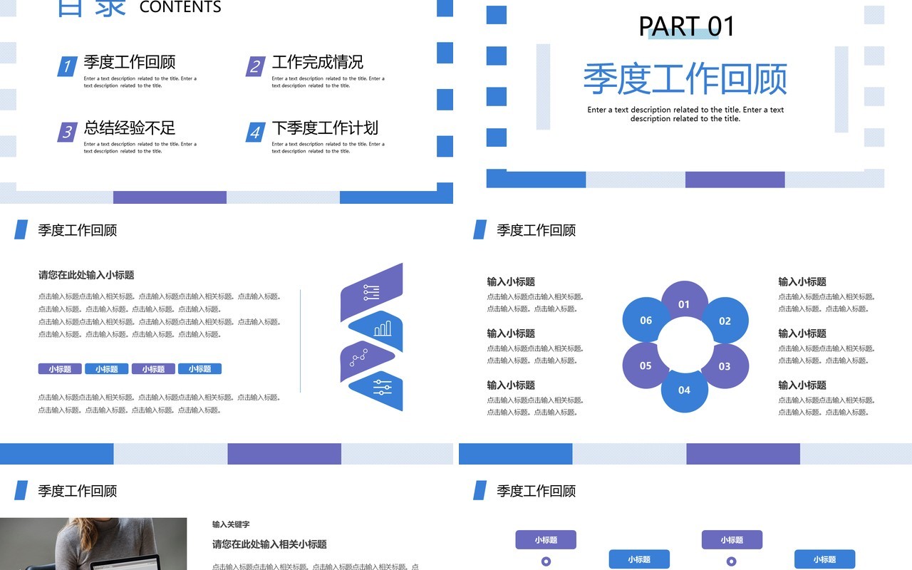 蓝紫简约风季度工作总结计划PPT通用模板