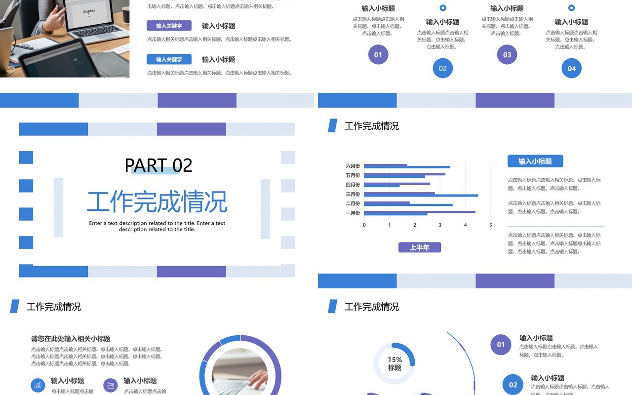 蓝紫简约风季度工作总结计划PPT通用模板