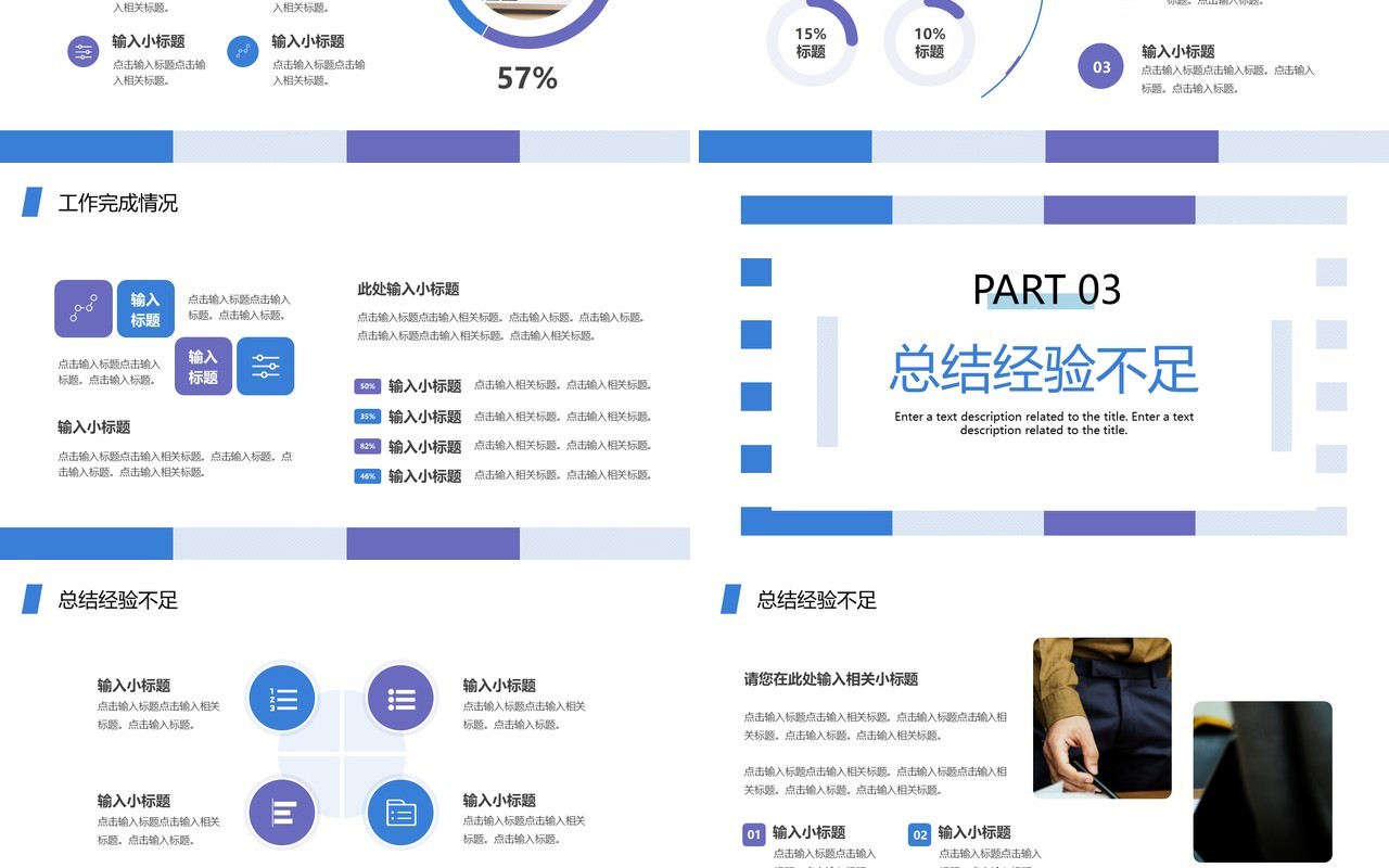 蓝紫简约风季度工作总结计划PPT通用模板