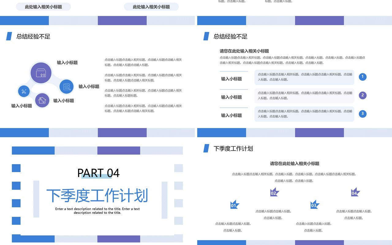 蓝紫简约风季度工作总结计划PPT通用模板