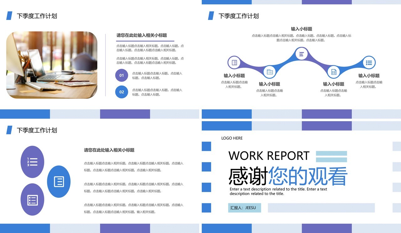 蓝紫简约风季度工作总结计划PPT通用模板
