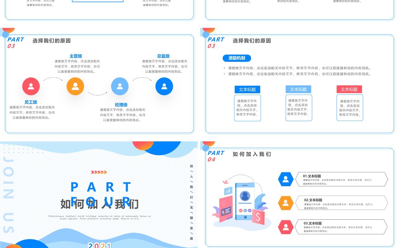 蓝色卡通风企业春季招聘宣传介绍PPT模板
