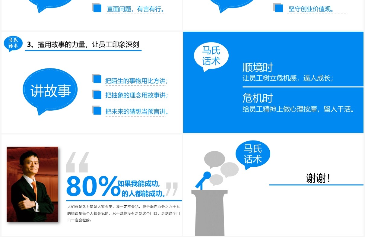 蓝色简约马云内部讲话企业文化建设PPT模板