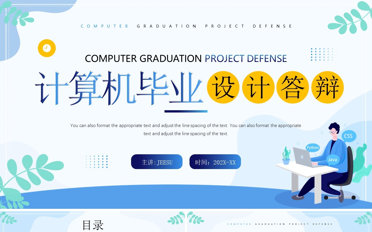 蓝色插画风计算机专业毕业设计答辩PPT模板