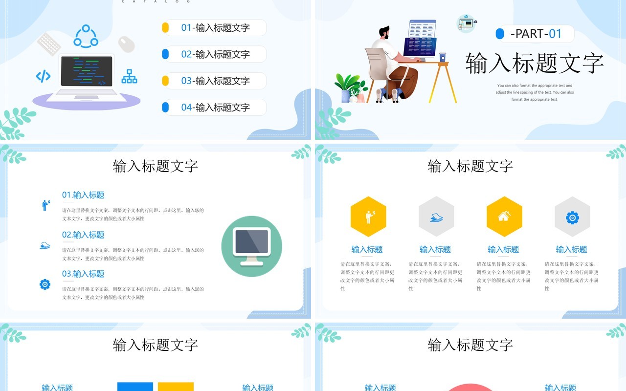 蓝色插画风计算机专业毕业设计答辩PPT模板