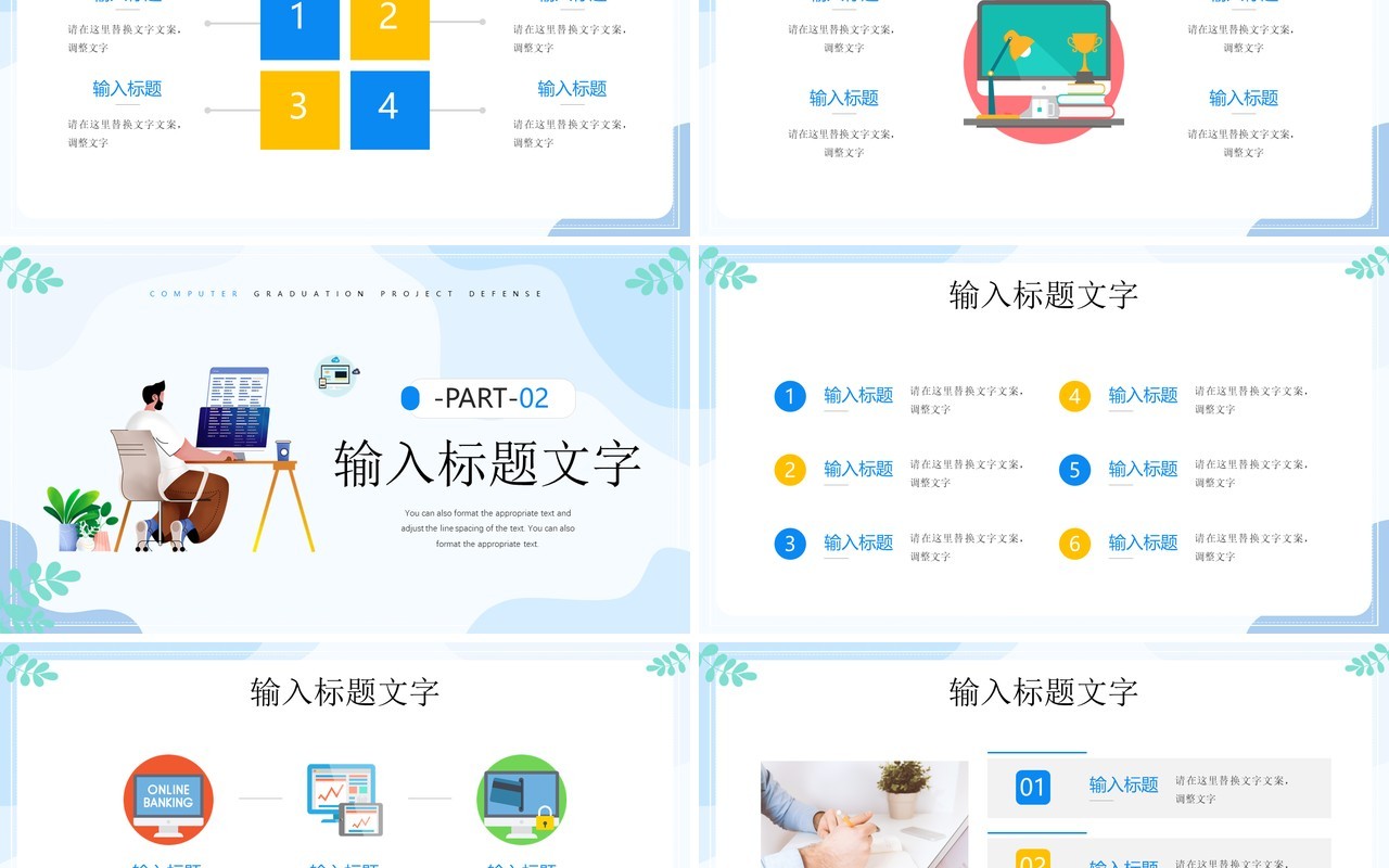 蓝色插画风计算机专业毕业设计答辩PPT模板