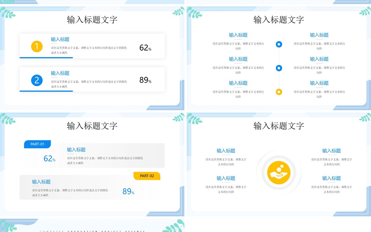 蓝色插画风计算机专业毕业设计答辩PPT模板