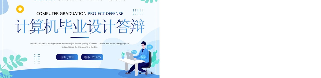 蓝色插画风计算机专业毕业设计答辩PPT模板