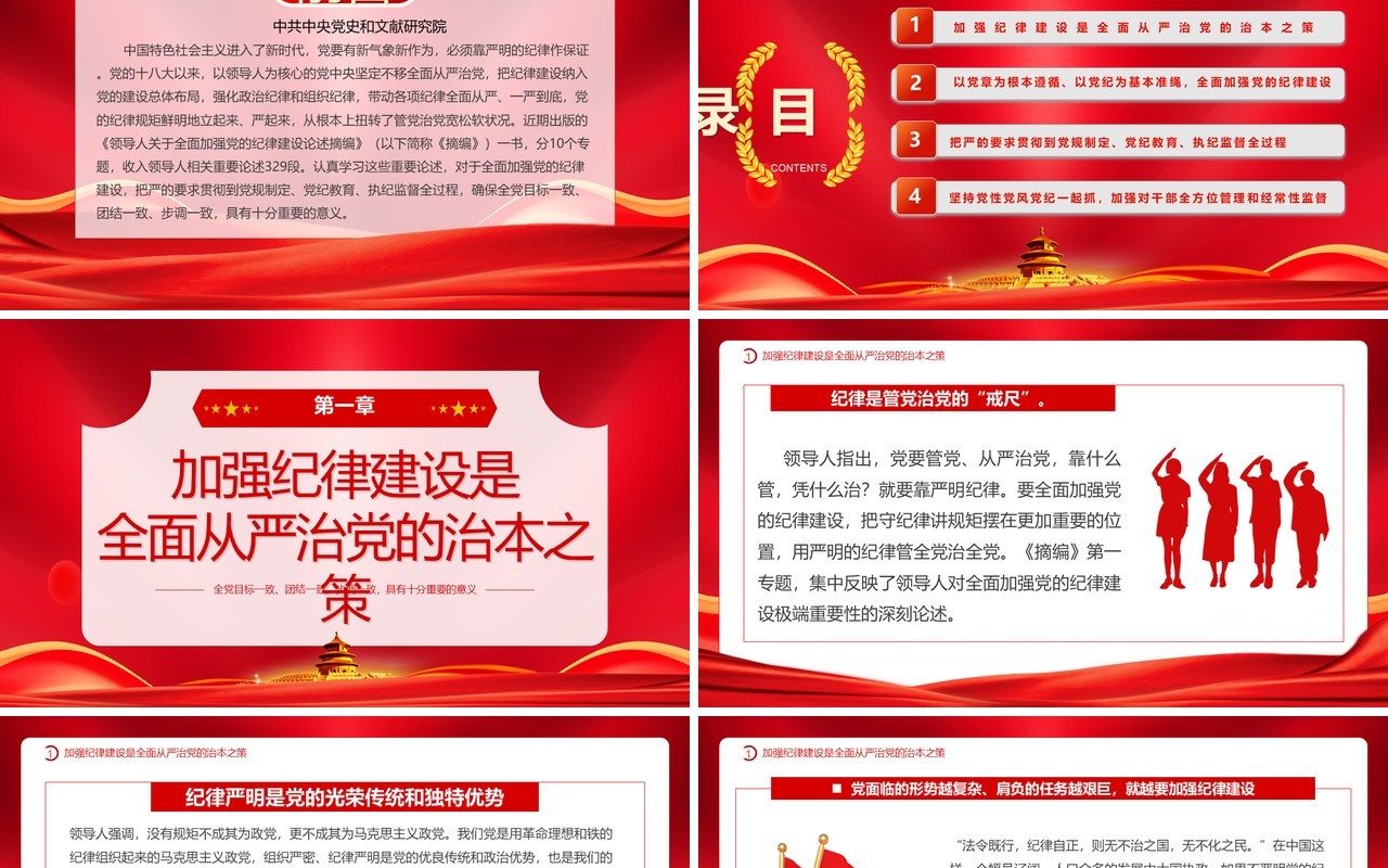 红色党政风加强党的纪律建设PPT模板