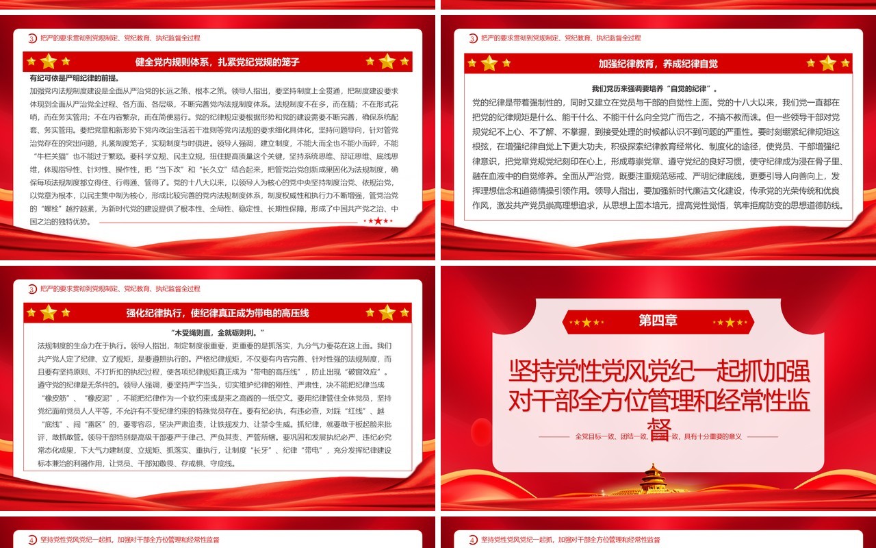 红色党政风加强党的纪律建设PPT模板