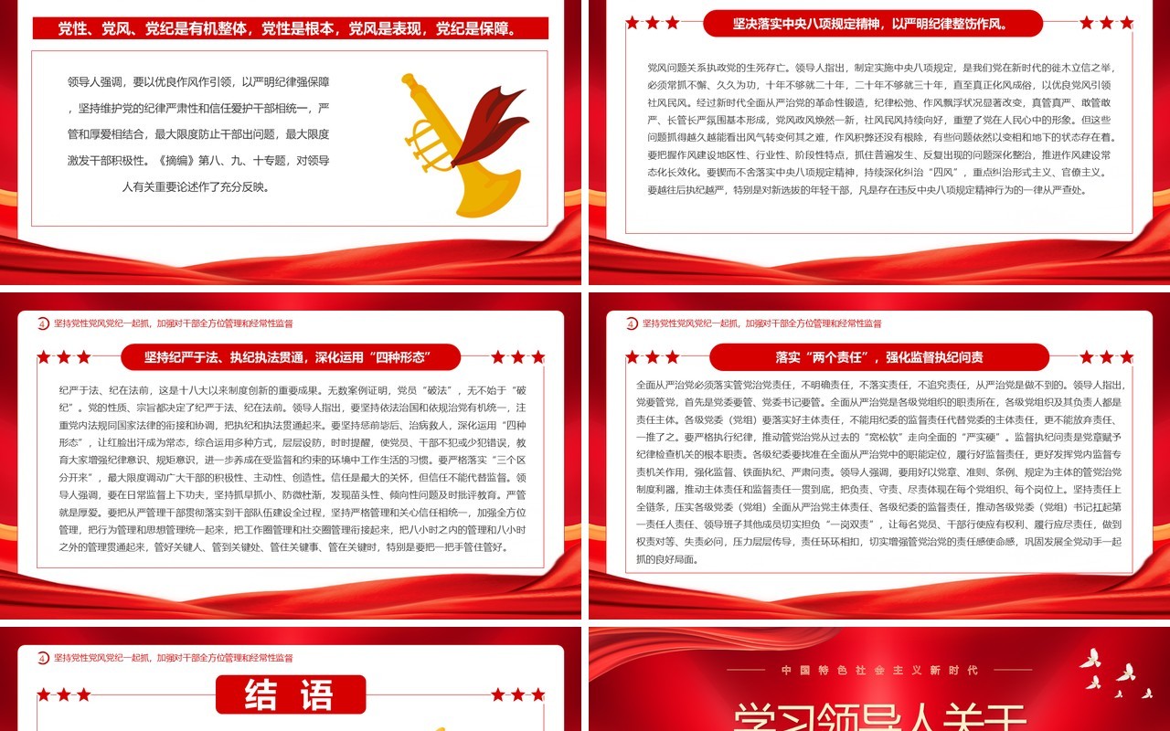红色党政风加强党的纪律建设PPT模板