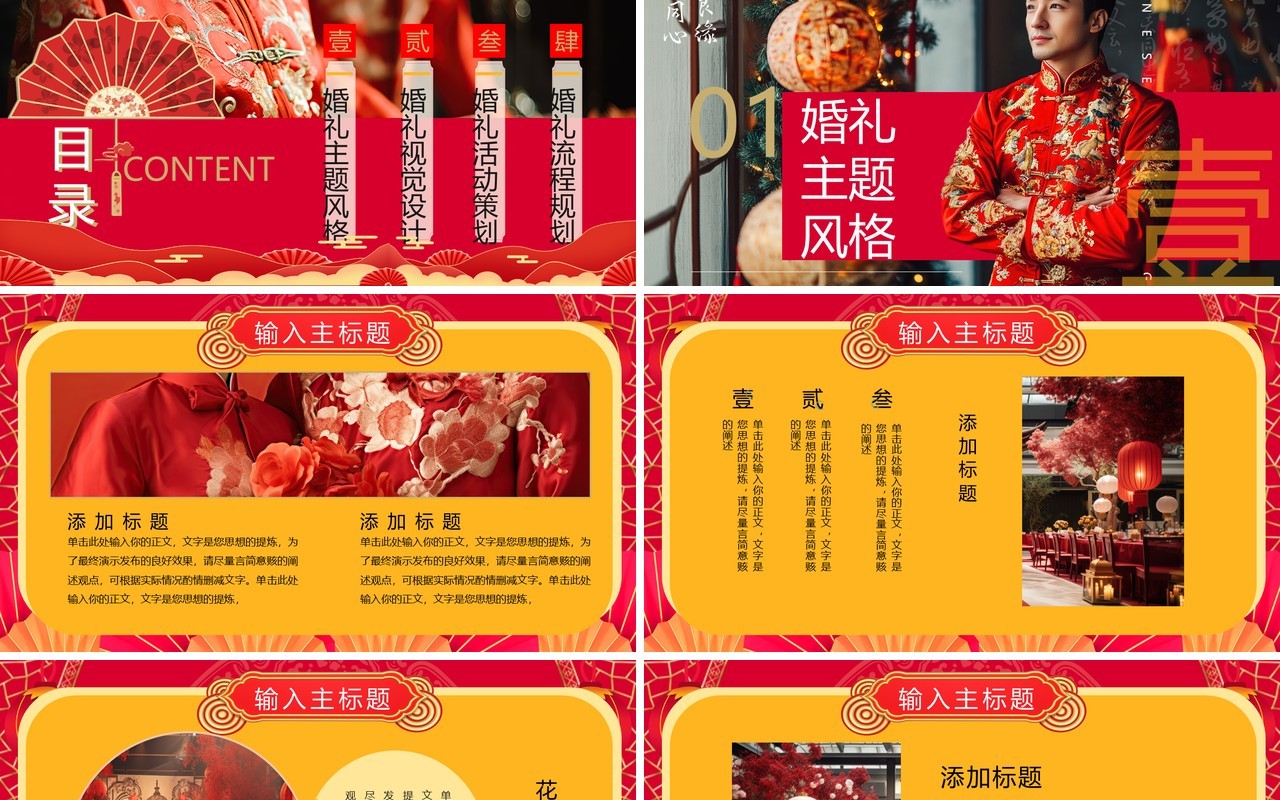 红色中国风喜结良缘中式婚礼PPT模板