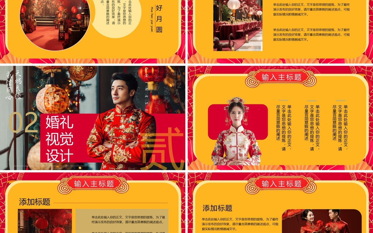 红色中国风喜结良缘中式婚礼PPT模板